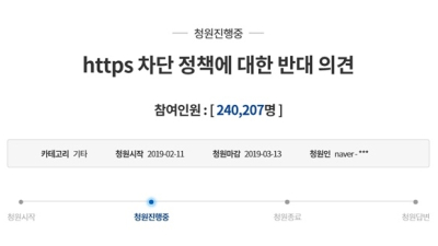 ‘https 차단’ 국민청원 20만명↑…계속되는 검열 논란