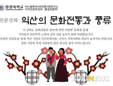 ‘인문강좌로 떠나는 익산문화여행’