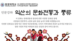 ‘인문강좌로 떠나는 익산문화여행’