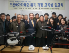 부산보훈청, 제대군인 위탁교육 ‘드론국가자격증과정’ 입교