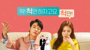 [쿡리뷰] 결혼에 대한 허술한 하이퍼리얼리즘, '어쩌다 결혼'