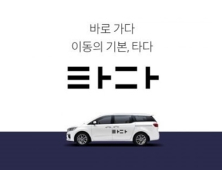카풀과 싸우는 택시업계, ‘타다’와 신경전…모빌리티 갈등 심화