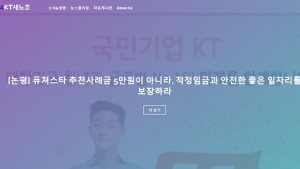 KT새노조 “추천 사례금 5만원, 엽기적 발상”