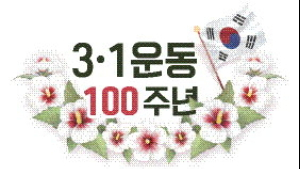 부산서 3.1 운동 100주년 시민 참여 대형 태극기 만들기