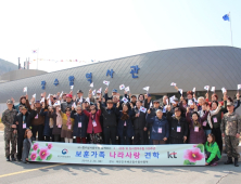부산보훈청-kt, 3·1운동 100주년 보훈가족 나라사랑 견학