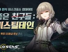 넥슨, ‘클로저스’ 4차 전직 ‘좋은 친구들: 미스틸테인’ 업데이트