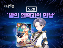 ‘에픽세븐’, 심연 90층 확장 등 콘텐츠 업데이트