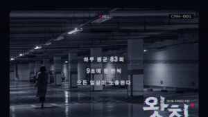 강예원 복귀작 '왓칭' 4월 개봉 확정… 오싹한 포스터 공개
