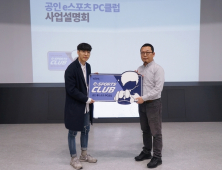 ‘공인 e스포츠 PC클럽 3기’ 전국 66곳 선정…클럽 대회 계획 공개