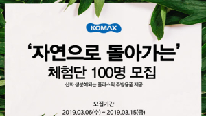 [생활‧유통 소식] 코멕스산업, 주방용품 대국민체험단 모집 外