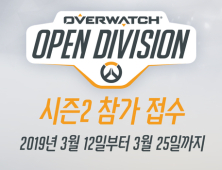 ‘2019 오버워치 오픈 디비전 코리아 시즌2’ 참가 접수 시작