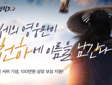 넥슨, ‘천애명월도’ 3개 서버 통합 ‘천하’ 14일 오픈