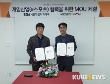 쿠키뉴스-SGA, 게임·e스포츠 활성화 협력 업무협약 체결