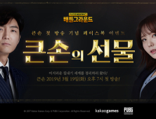 ‘카카오게임TV’, ‘배틀그라운드’ 방송 ‘큰 손’ 19일 첫방