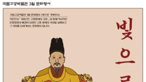 국립고궁박물관서 3‧1운동 100주년 ‘빛으로 가까이’ 전시
