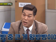 '아는형님' 데프콘-서장훈 대립케 한 '왕밤빵' 존재할까? 