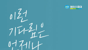 [생활‧유통 소식] 에이스침대‧아가방앤컴퍼니‧스테들러코리아‧팝소켓코리아