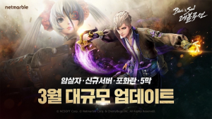 ‘블레이드 & 소울 레볼루션’, 대규모 업데이트 티저 사이트 공개