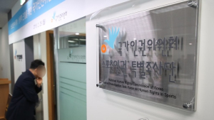 스포츠인권 특조단 출범 한 달 만에 진정 건수 전년의 4배