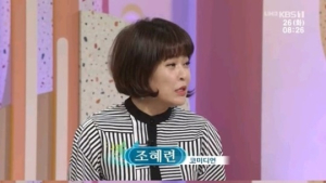 '아침마당' 조혜련 