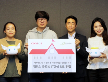 컴투스, 굿네이버스와 ‘글로벌 IT교실 6호’ 건립 추진… 3000만원 전달