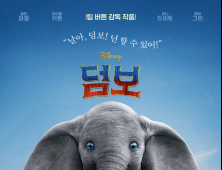 [쿡리뷰] 이상하고 사랑스러운 아기 코끼리 덤보, 쉽지만 어려운 소외자의 이야기