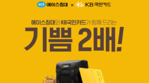 [생활 소식] 에이스침대와 KB국민카드 ‘기쁨 2배’ 프로모션 실시 外