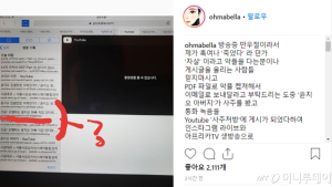 윤지오, 만우절 빙자한 2차 가해에 분노