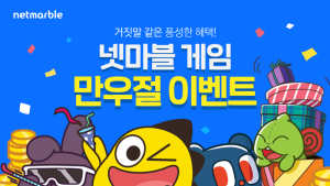 넷마블, 각 게임 만우절 이벤트 실시