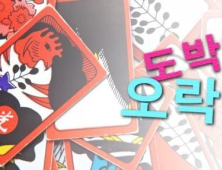 심야시간 아파트에 모여 도박한 주부들 무더기 검거
