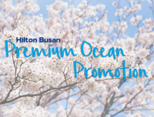 힐튼 부산, 벚꽃 맞이 ‘프리미엄 오션 프로모션’