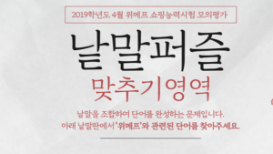 위메프 낱말퍼즐, 도전하세요?…진화하는 마케팅