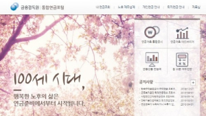 “당신의 돈이 잠들어 있다”…‘통합연금포털’ 확인하세요