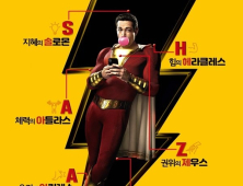 DC, '샤잠!'으로 3연타 흥행 달성할까... 3일 개봉