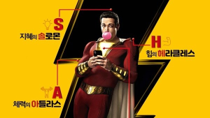 DC, '샤잠!'으로 3연타 흥행 달성할까... 3일 개봉