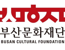 부산문화재단, ‘꿈다락 토요문화학교’ 참여자 모집