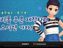 ‘오디션’ 유저가 직접 고친 캐릭터, 게임에 반영