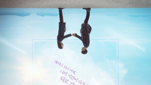 [쿡리뷰] '다시, 봄' 어제를 다시 살게 된다면 얼마나 괜찮은 하루를 만들 수 있을까