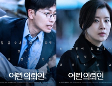 '어린 의뢰인' 
