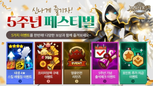 컴투스, ‘서머너즈 워’ 5주년 이벤트 5종 진행
