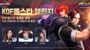 넷마블, ‘킹오파 올스타’ 출시 전 토너먼트 이벤트 진행