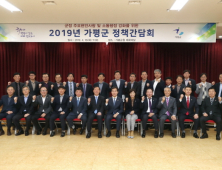 가평군, 정부예산 확보 위한 공조체계 강화한다.