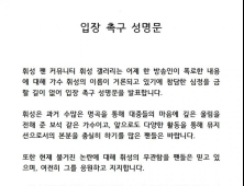 휘성 팬들, 에이미 논란에 입장 촉구 성명 