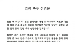 휘성 팬들, 에이미 논란에 입장 촉구 성명 