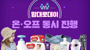 제로투세븐, 유아동 쇼핑축제 맘대로데이 진행