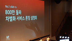 KT, IPTV 독주 이어간다…“넷플릭스, 국내 OTT의 보완재”