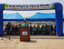 양주시새마을지회, 제9회 새마을의 날 행사 개최