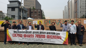 “공덕역 경의선 부지 개발은 젠트리피케이션 상징”