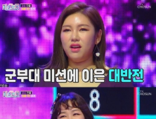 '미스트롯' 최종 결승진출 5인 누구?