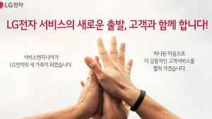 LG전자, 서비스센터 직접고용 완료…협력사 직원 3900명 5월1일 입사